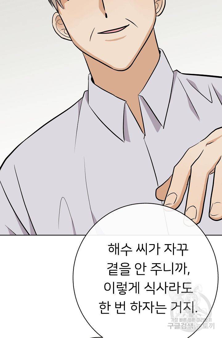 제 아이입니다만! 9화 48