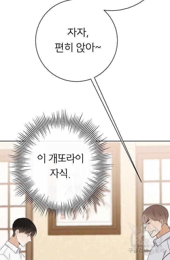제 아이입니다만! 9화 49