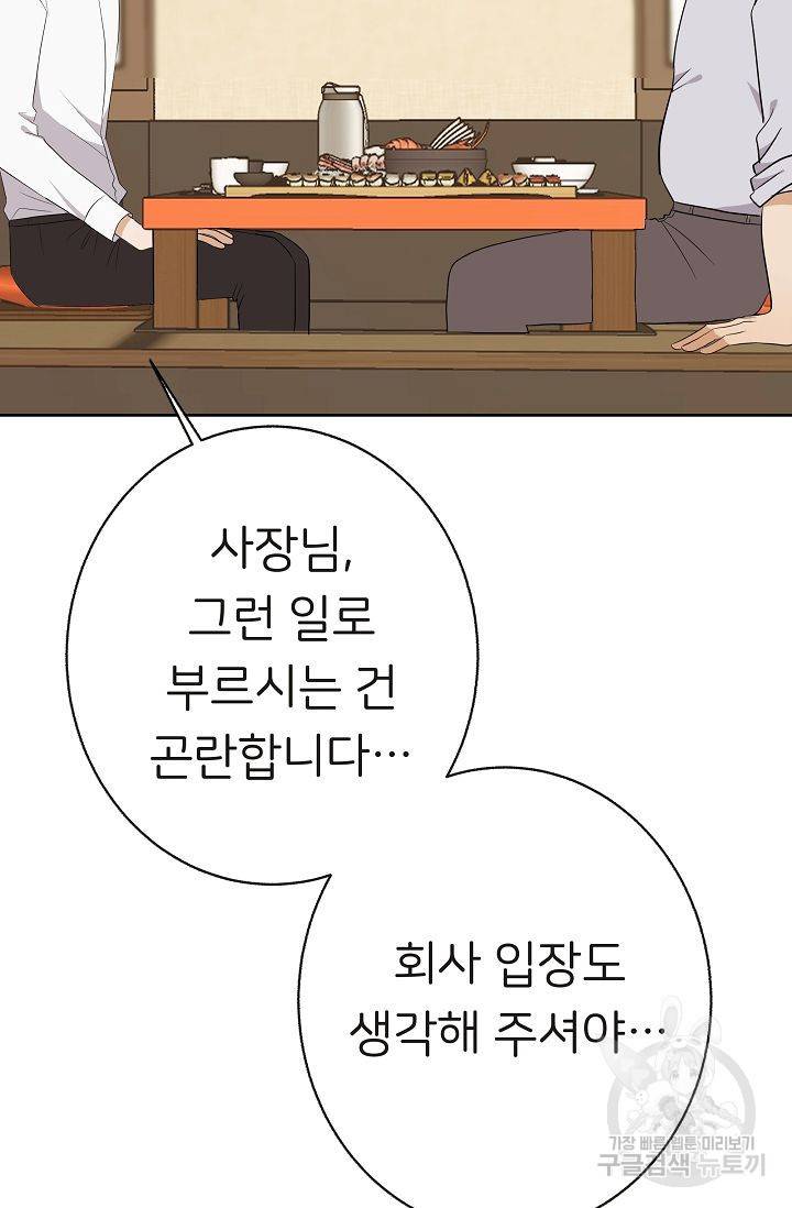 제 아이입니다만! 9화 50