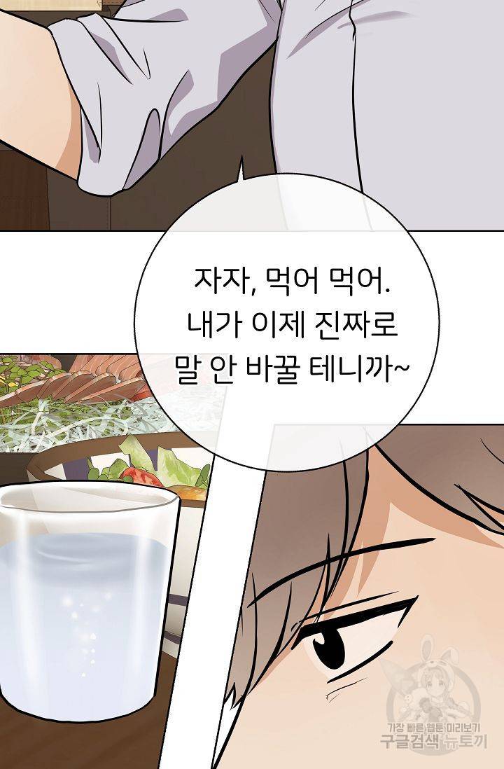 제 아이입니다만! 9화 53