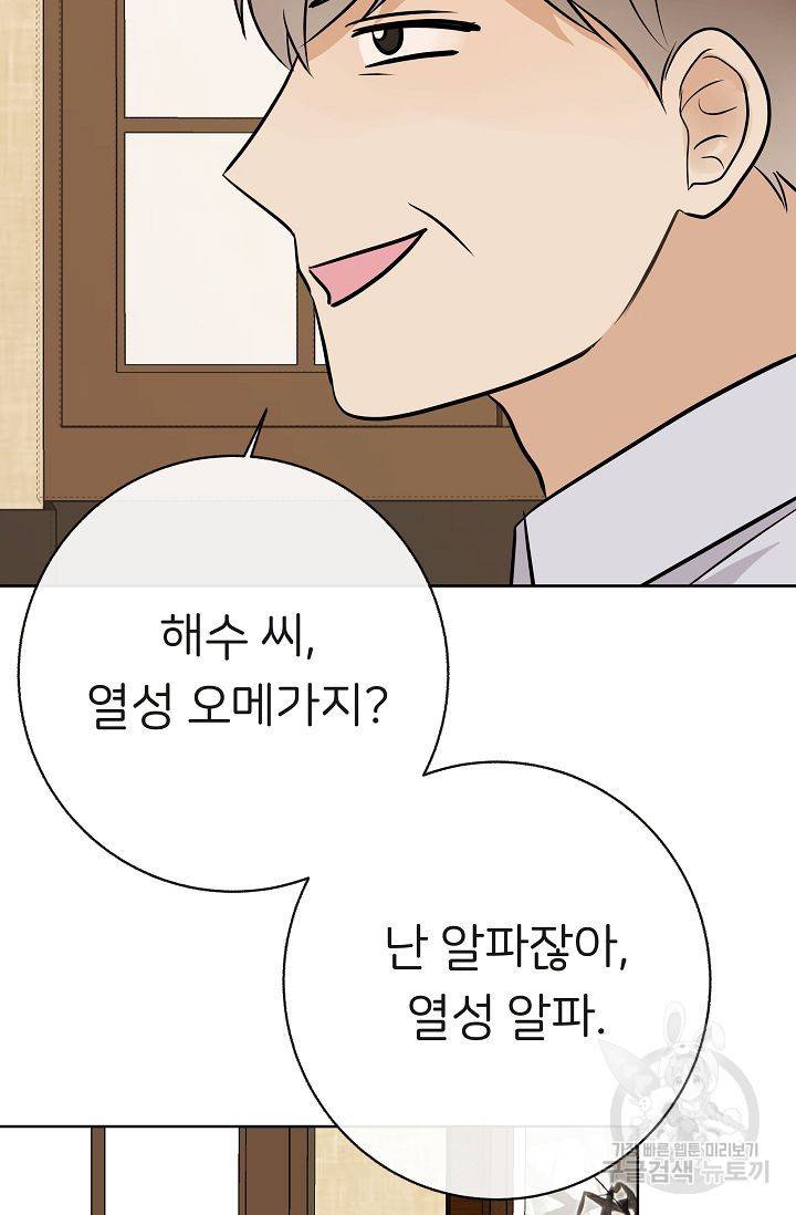 제 아이입니다만! 9화 58