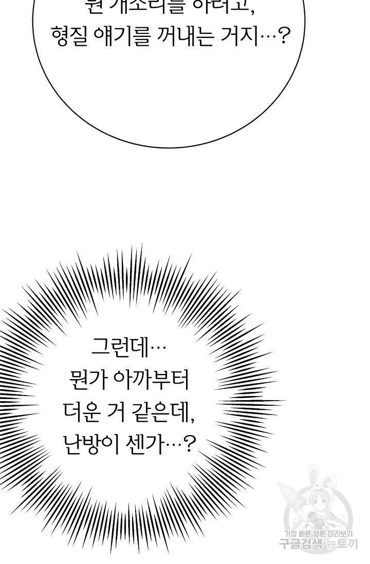 제 아이입니다만! 9화 60