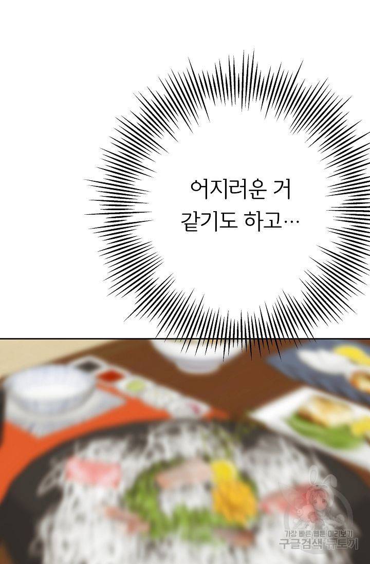 제 아이입니다만! 9화 61