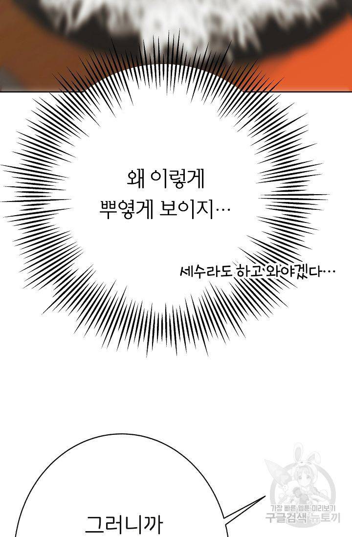 제 아이입니다만! 9화 62