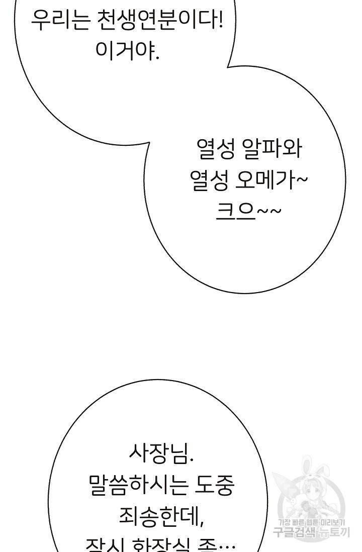 제 아이입니다만! 9화 63
