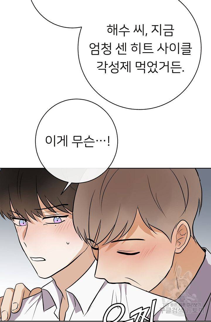 제 아이입니다만! 9화 69