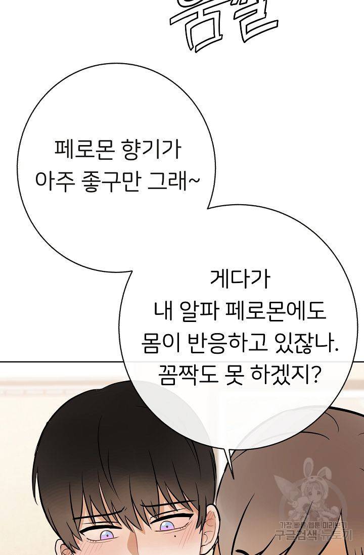 제 아이입니다만! 9화 70
