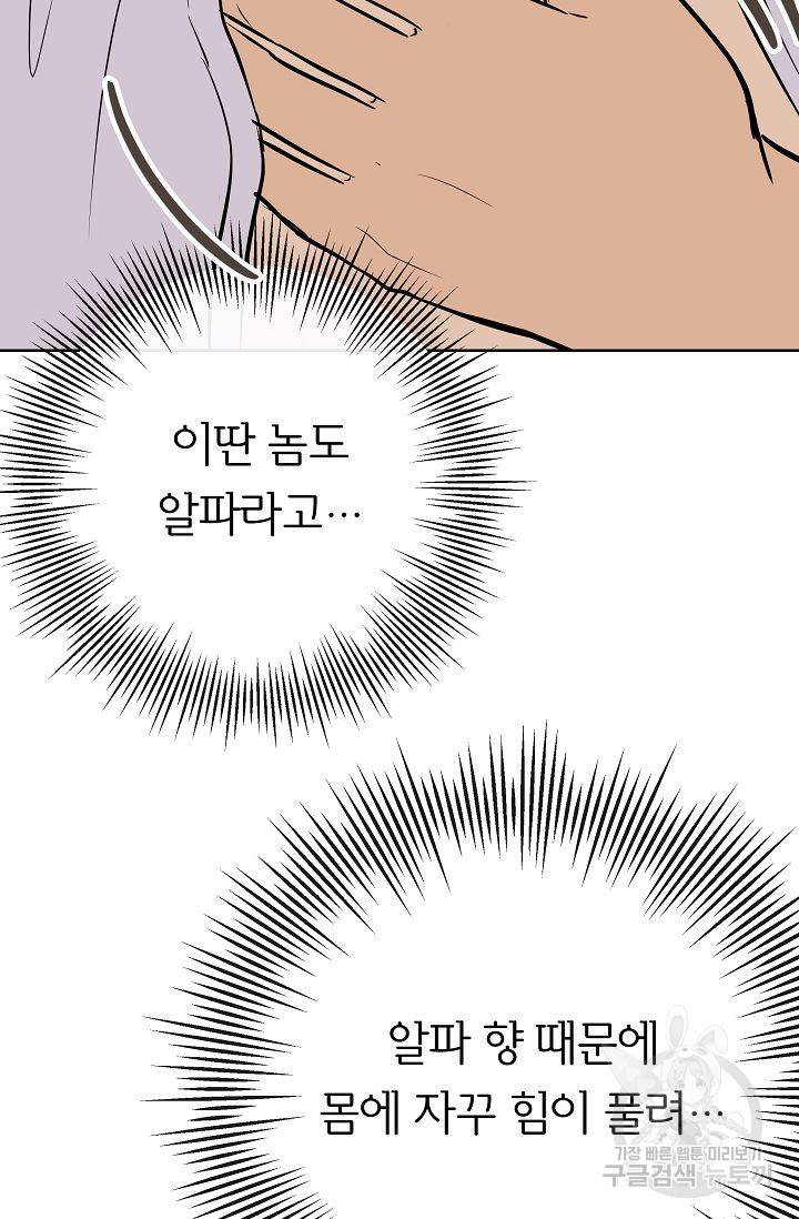제 아이입니다만! 9화 73