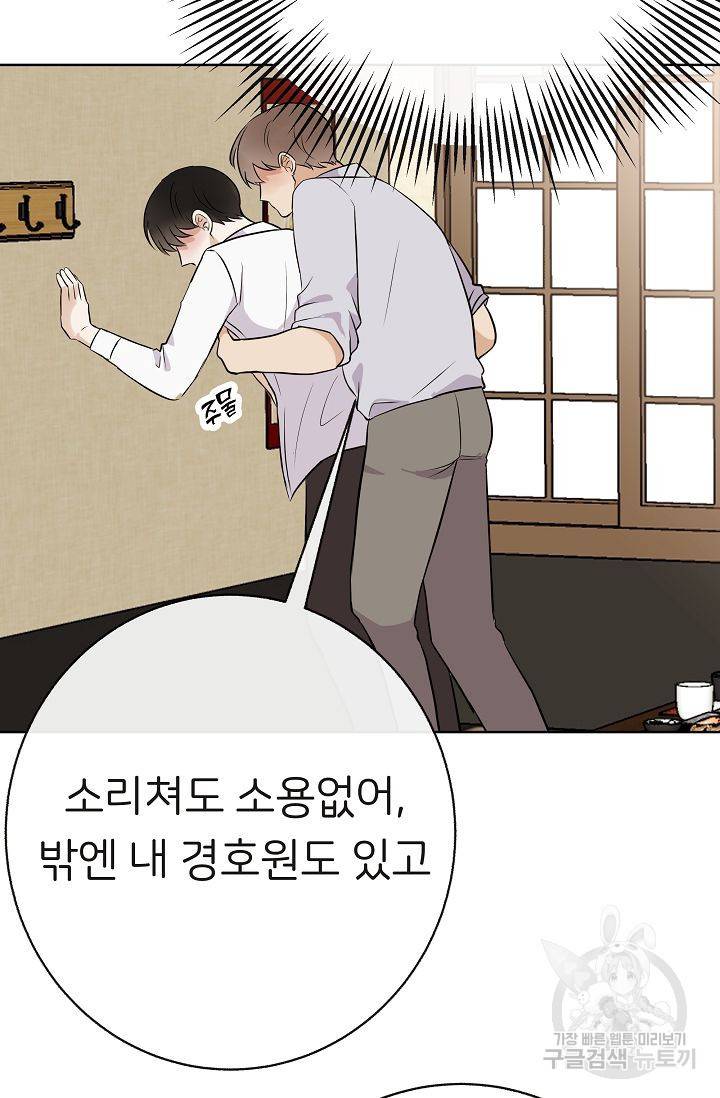 제 아이입니다만! 9화 74