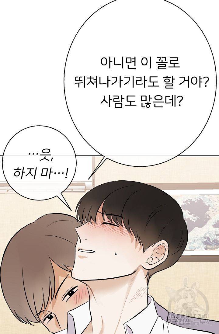 제 아이입니다만! 9화 75