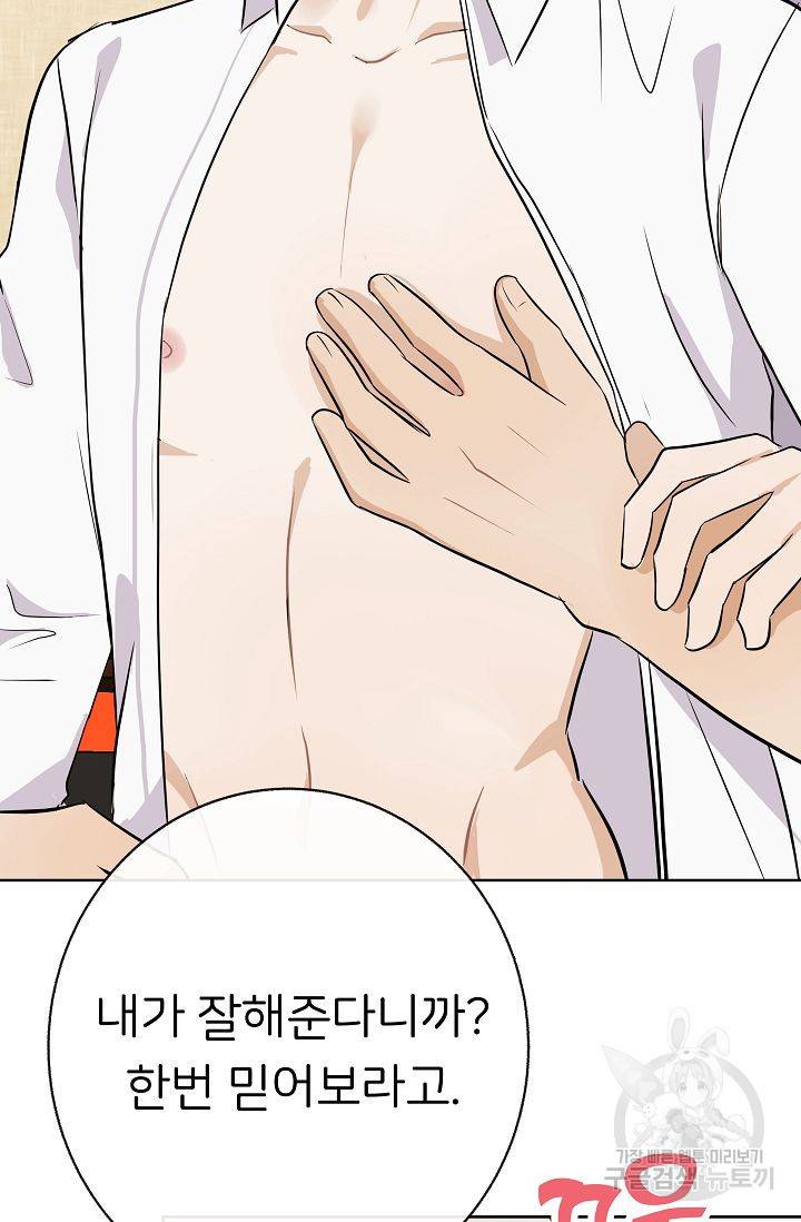 제 아이입니다만! 9화 76