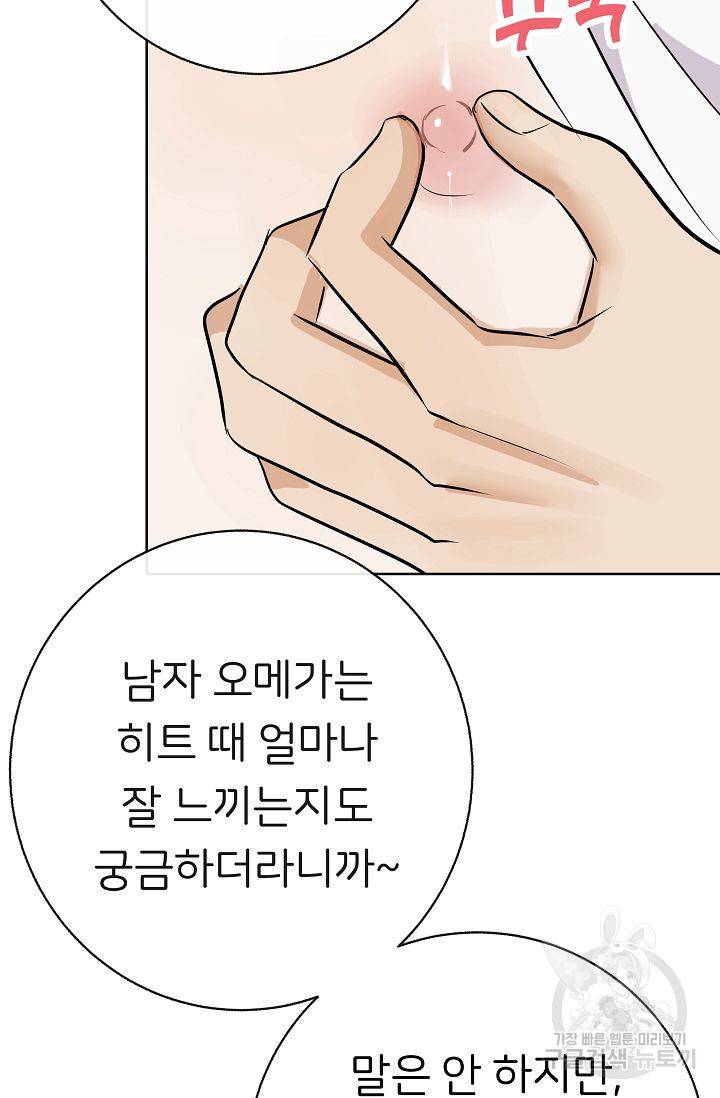 제 아이입니다만! 9화 77