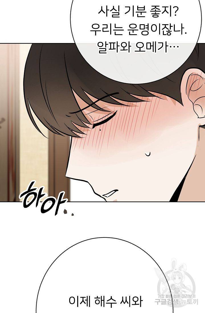 제 아이입니다만! 9화 78