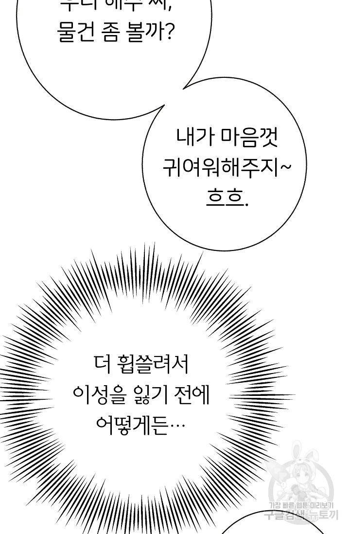 제 아이입니다만! 9화 80