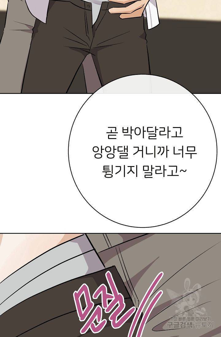 제 아이입니다만! 9화 82