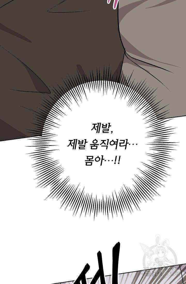 제 아이입니다만! 9화 83