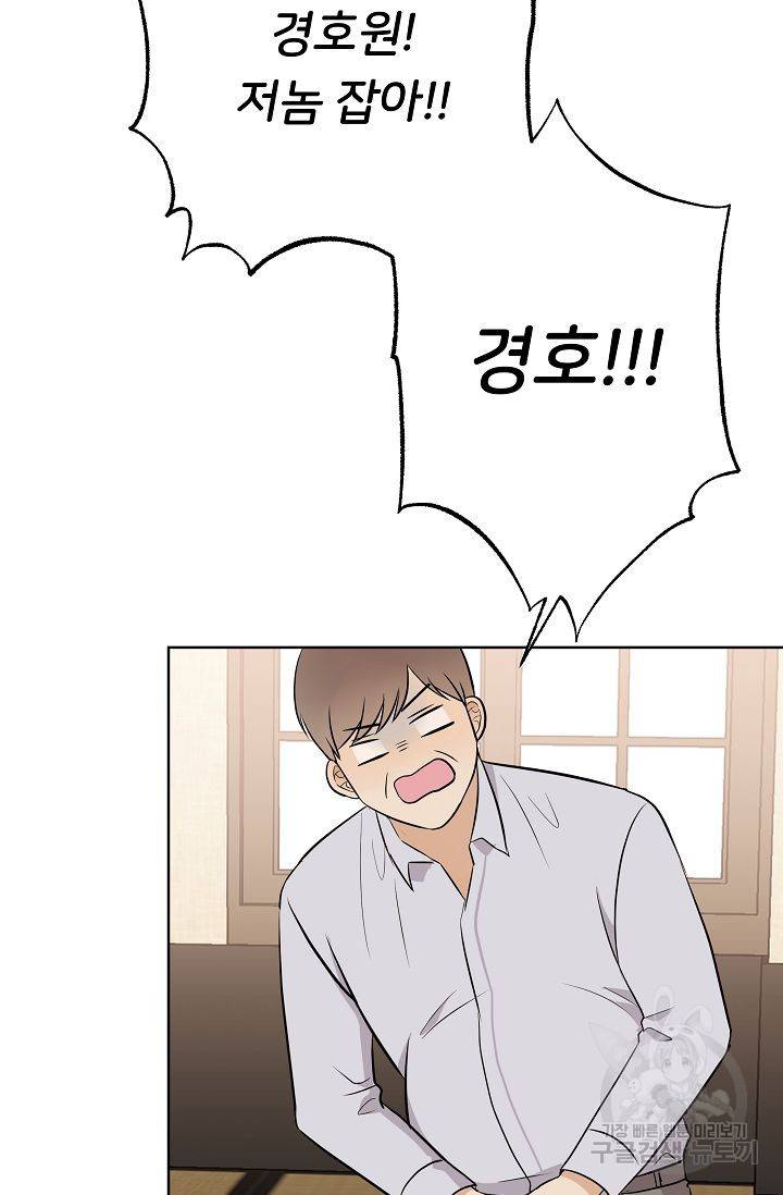 제 아이입니다만! 9화 87