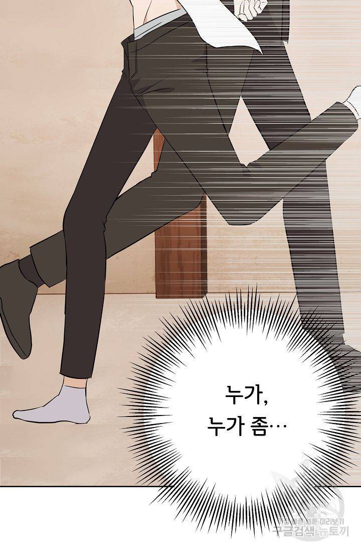 제 아이입니다만! 9화 90