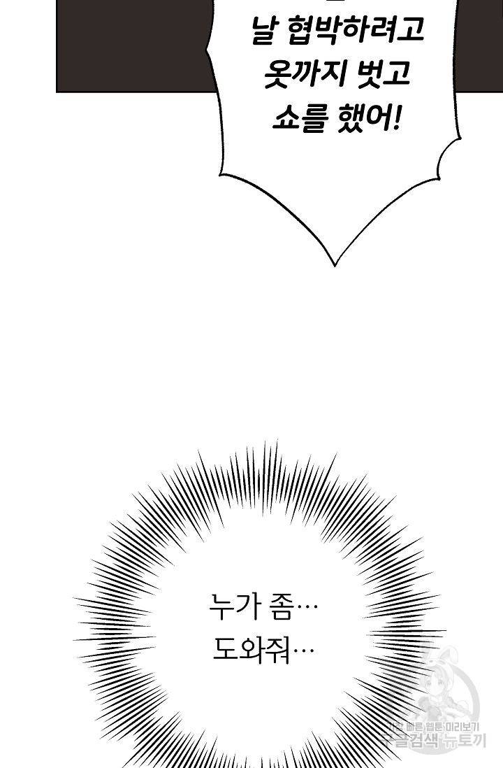 제 아이입니다만! 9화 92