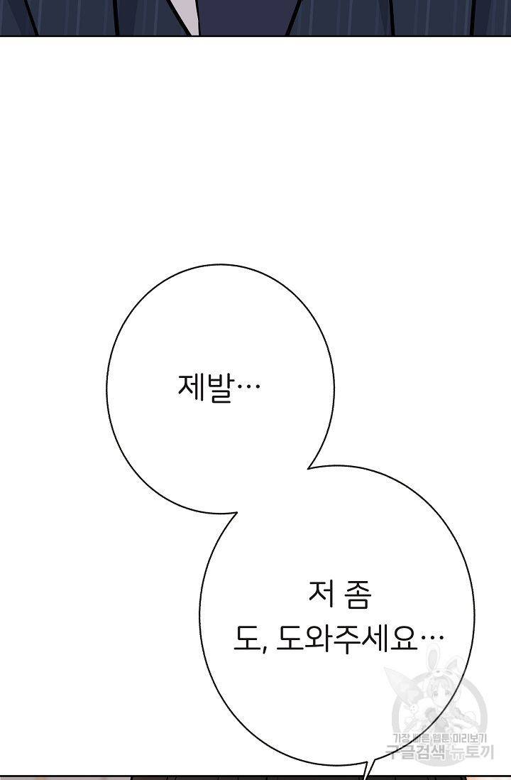 제 아이입니다만! 9화 99