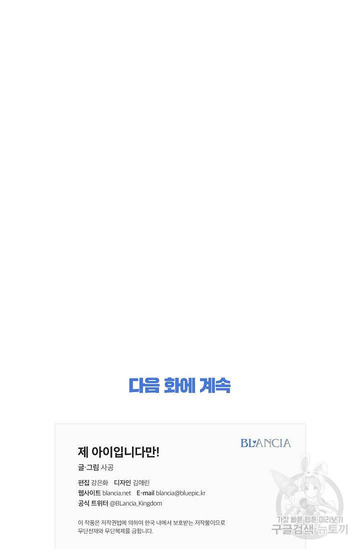 제 아이입니다만! 9화 103