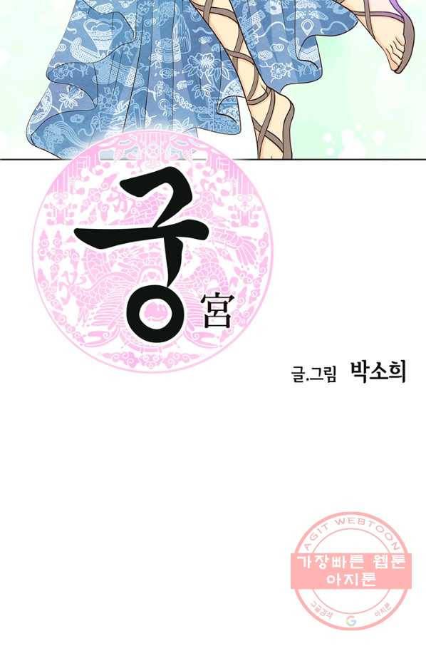 궁 [컬러판] 88화 2