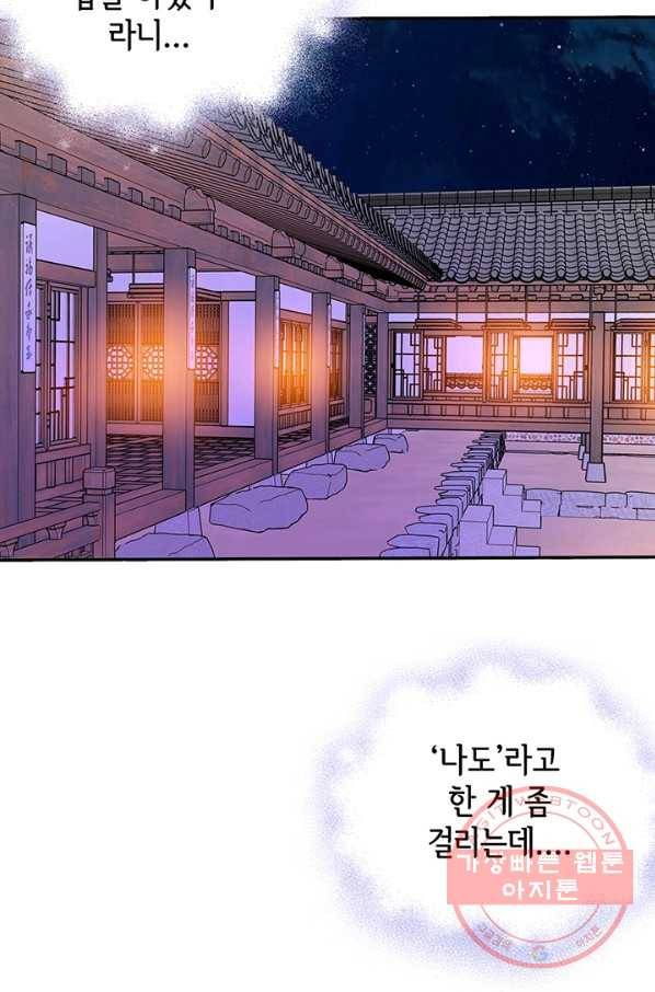 궁 [컬러판] 88화 6