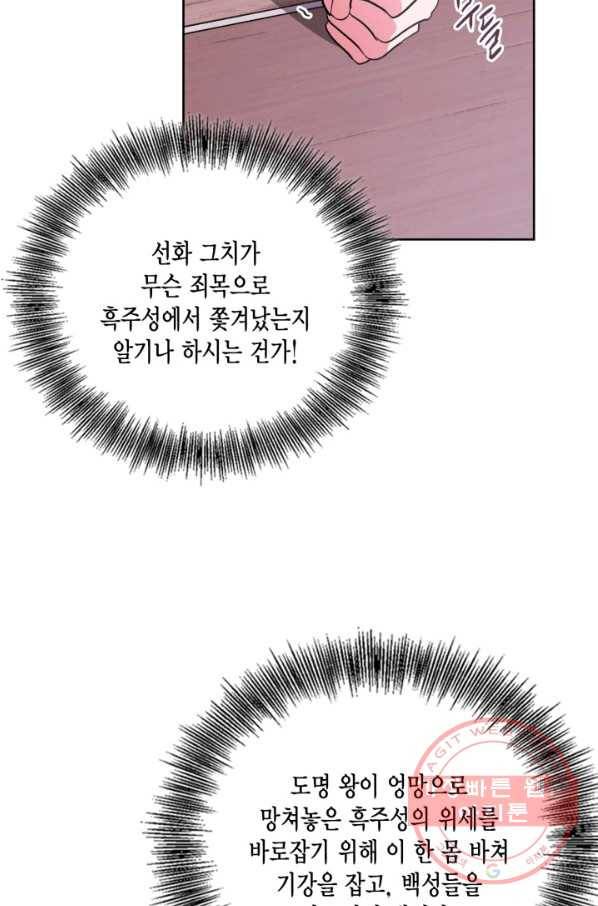 유리의 성 70화 5