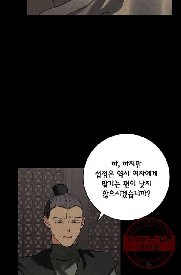 유리의 성 70화 12