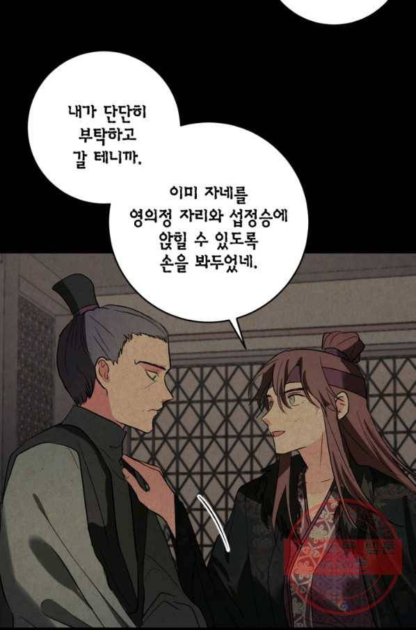 유리의 성 70화 14