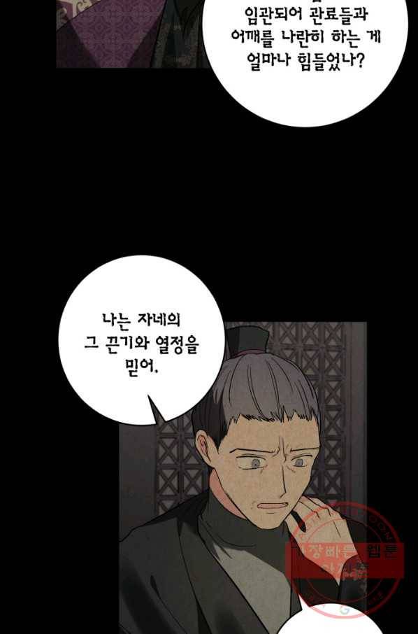 유리의 성 70화 16