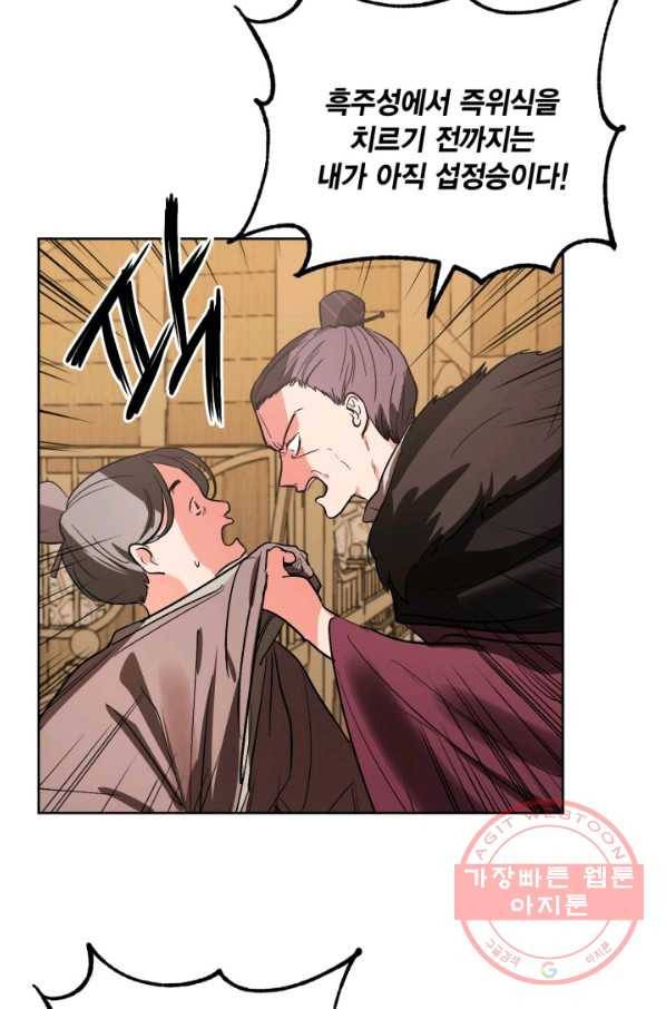 유리의 성 70화 22