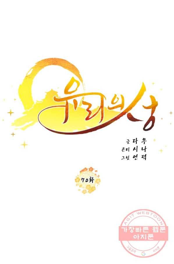 유리의 성 70화 24