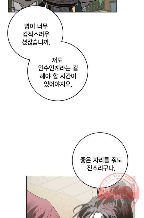유리의 성 70화 29