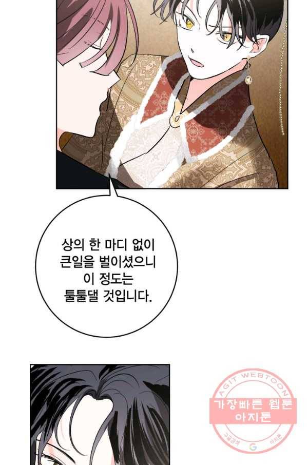 유리의 성 70화 30