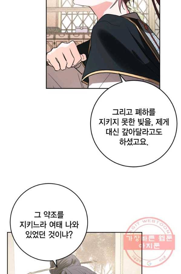 유리의 성 70화 38