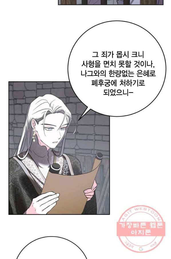 유리의 성 70화 45