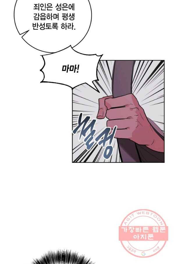 유리의 성 70화 46