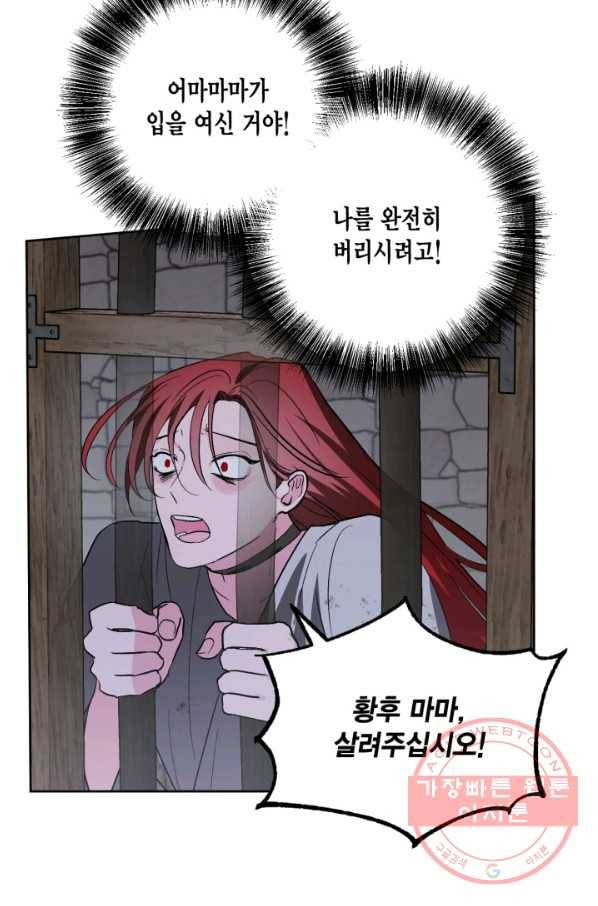 유리의 성 70화 47
