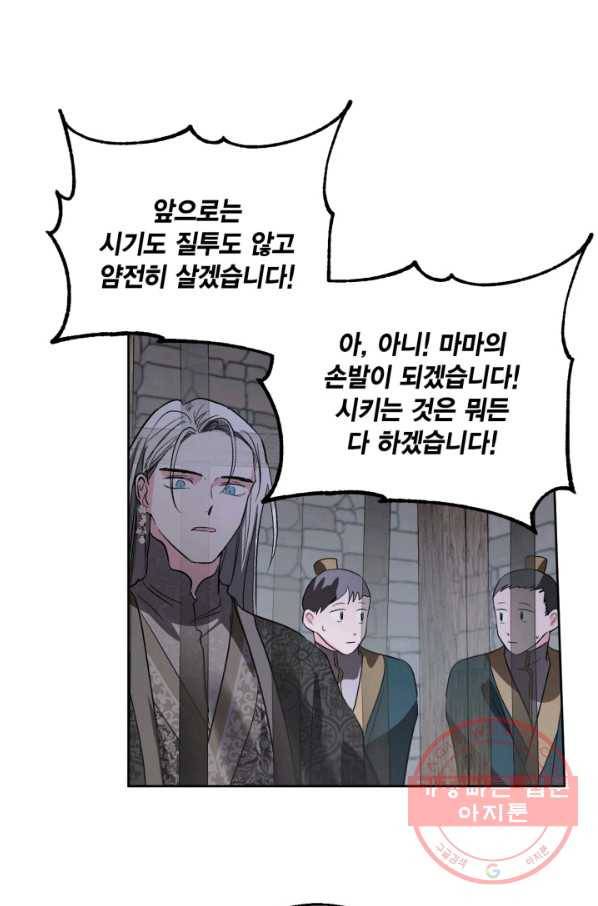 유리의 성 70화 48