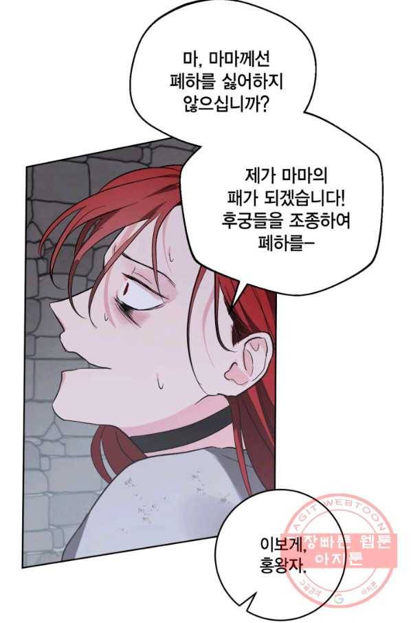 유리의 성 70화 49