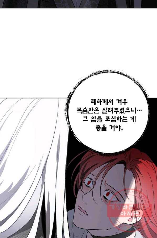 유리의 성 70화 51