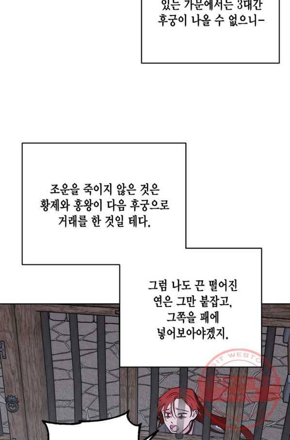 유리의 성 70화 53