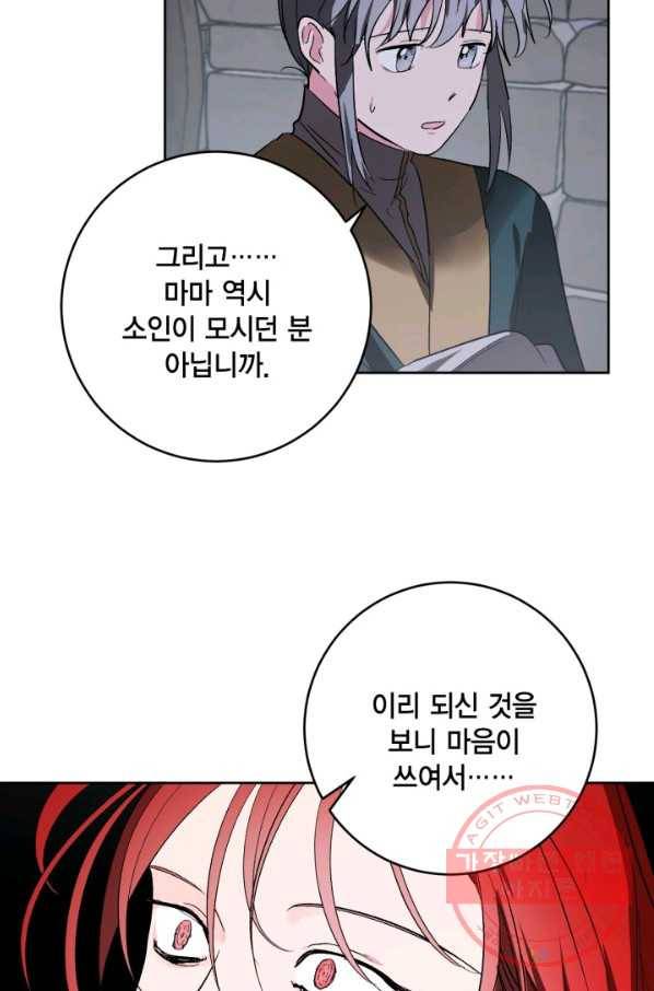 유리의 성 70화 60