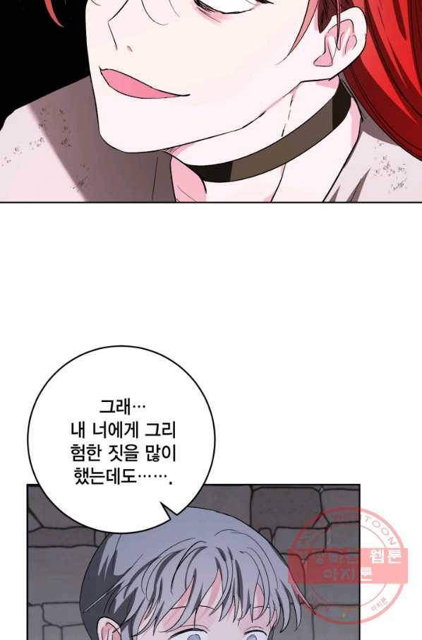 유리의 성 70화 61