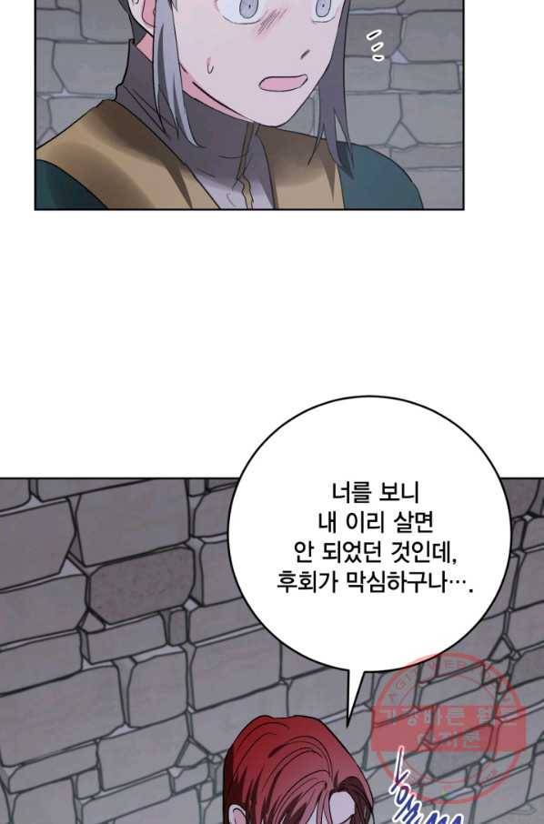 유리의 성 70화 62