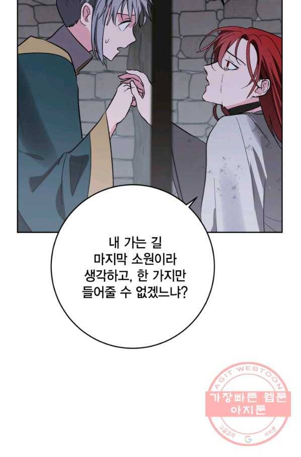 유리의 성 70화 64