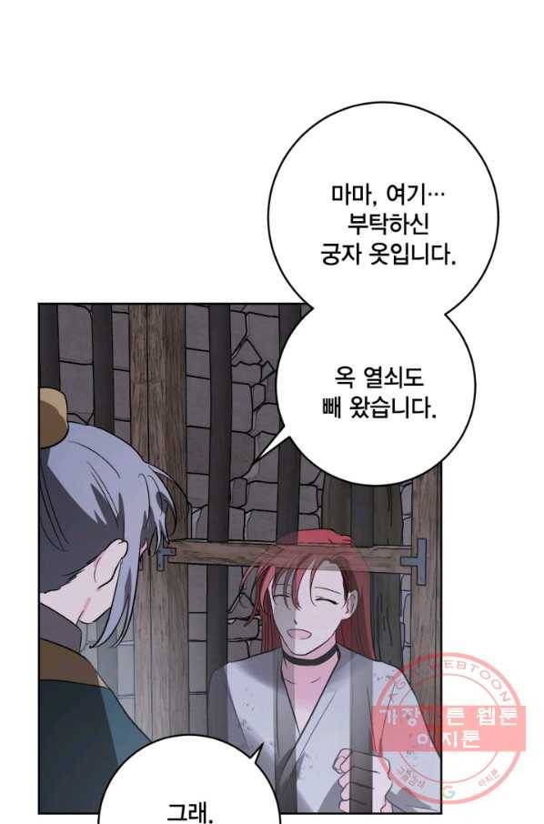 유리의 성 70화 66