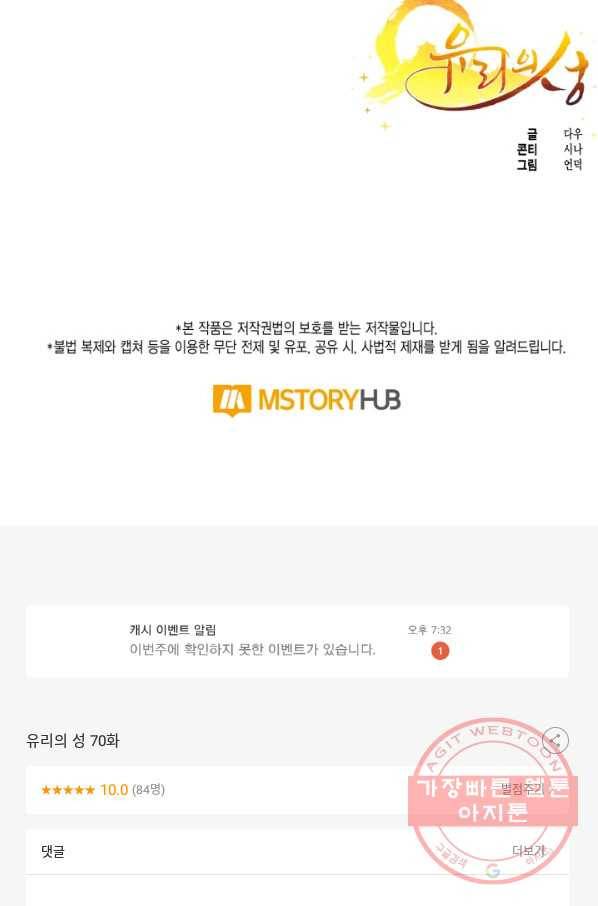 유리의 성 70화 71