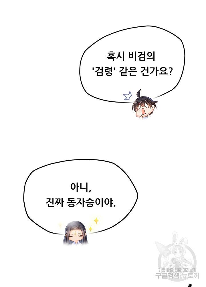 수진단톡방 120화 3
